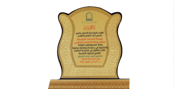 درع شكر وتقدير من عميد كلية إدارة الأعمال