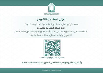 استطلاع الاشتراك مع الناشرين العالميين