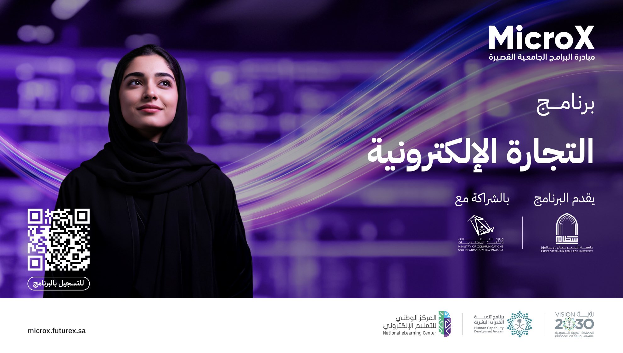 جامعة الأمير سطام بن عبدالعزيز تطلق برنامج التجارة الإلكترونية