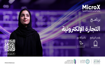 جامعة الأمير سطام بن عبدالعزيز تطلق برنامج التجارة الإلكترونية